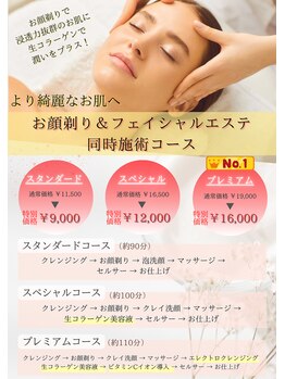 フェイス アップ 藤ヶ丘店/エステ＆シェービング　３コース