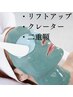 【小顔・リフトアップ・二重顎】ワインピーリング 70分 ￥18700→¥11000