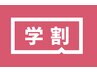 【学生の方】全メニュー5００円OFF♪