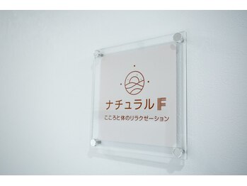 ナチュラルF