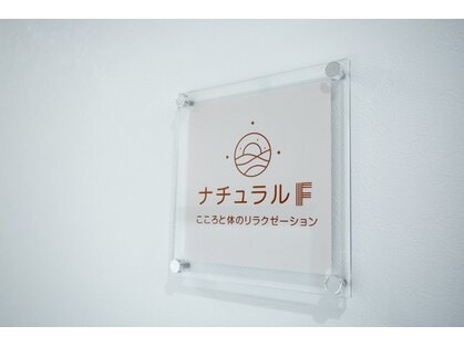 ナチュラルFの写真