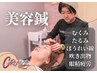 【2週間以内再来クーポン☆】電気美容鍼＋顔頭皮もみほぐし￥13000→￥9900