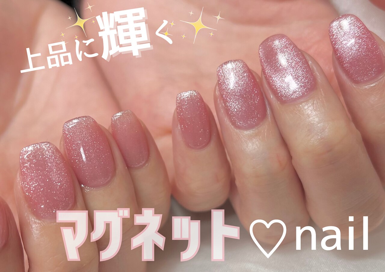 【大人女性の輝く手元】パラジェル×うる艶マグネット\6,090（通常\10,100）
