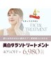 ★祝4周年★【ツヤ肌/透明感】　美白タラソトリートメント　通常12,000円⇒