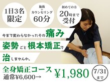 金町駅前整体院