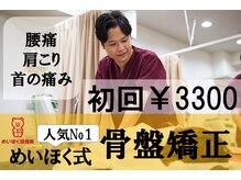 めいほく鍼灸接骨院 瑞穂区桜山院