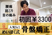 めいほく鍼灸接骨院 瑞穂区桜山院