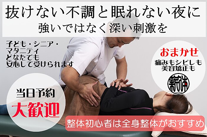 カイロプラクティックセンター にいやま整体院 岩曽院｜ホットペッパー