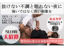 カイロプラクティックセンター にいやま整体院 岩曽院