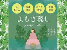 ビューティーサロン カシェット(Cachette)/【よもぎ蒸し】始めます！