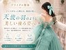 【ブライダル|華奢見え】整体+姿勢矯正+肩甲骨はがし