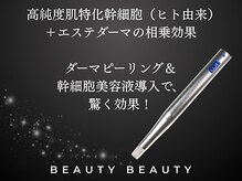 ビューティービューティー松阪店の雰囲気（ダウンタイムなしであらゆる肌悩みを解決！）