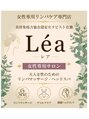 女性専用リラクゼーションサロン Lea【レア】/女性専用リラクゼーションサロンLea