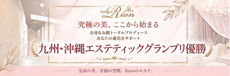 エステティック リオン(Rion)のサロンヘッダー