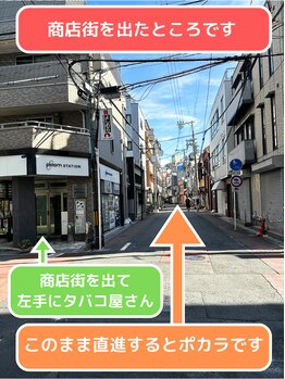 ポカラ整骨院/道案内【7】~電車・徒歩~