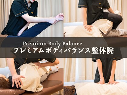 プレミアムボディバランス整体院 銀座院(Premium Body Balance整体院)の写真