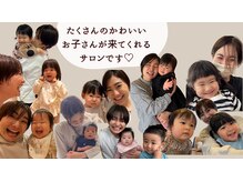 リカト(Rikato)の雰囲気（たくさんのかわいいお子さんが来てくれます！）