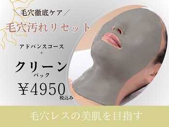 メナードフェイシャルサロン 磐田見付/毛穴ケア/毛穴洗浄/毛穴レス