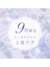 【1日1名様限定★早い者勝ち】上質ケア♪美白ホワイトニング 40分照射