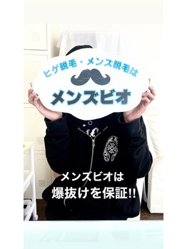 メンズビオ 神戸三宮店/