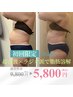 【大満足コース★痩身】ラジオ派×超音波×脂肪冷却40分 ¥9,800→¥6,800