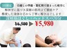 【3月キャンペーン】深層筋ほぐし+ヘッドスパ 70分 ¥6500→¥5980