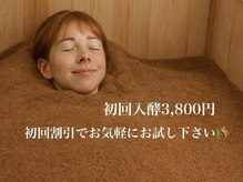 米ぬか酵素浴 福生