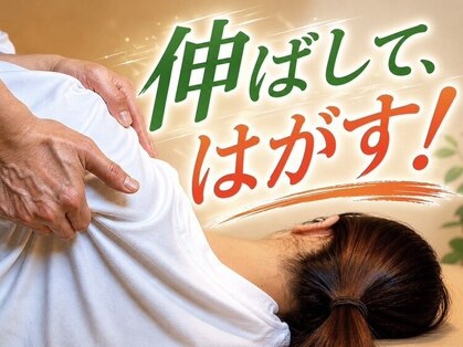 みらい整体院 山形南院の写真