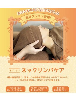 リラク コクーンシティ店(Re.Ra.Ku)の写真/とにかく首のお疲れを何とかしたい！専用ジェルでボディケアでまだ足りないお首周りをしっかり流します♪