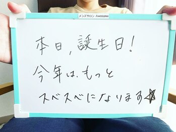 オーサム(Awesome)/30代会社員