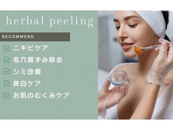 ロコラッシュ 渋谷店/【韓国で話題】ハーブピーリング
