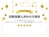 【回数券ご利用の方】マッサージ＋産後矯正（30分）