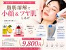 【小顔V】脂肪分解レモンボトル×筋膜リリース×LDMタイトニングモード¥9800