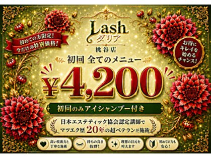 ラッシュ ダリア桃谷店(Lash)の写真