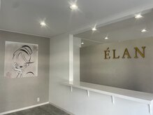 エラン(ELAN)の雰囲気(完全予約制のプライベートサロン。)