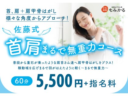 もみかる 小黒店の写真