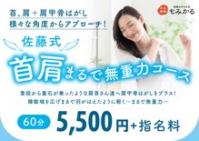 もみかる 小黒店