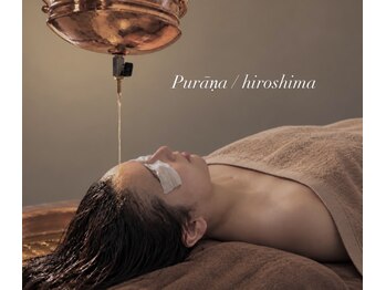 プラーナ(Purana)の写真/【脳疲労/睡眠改善】深い休息へ導くシロダーラ。慢性的な頭の重さや蓄積疲労を解消し心身のリセットへ…