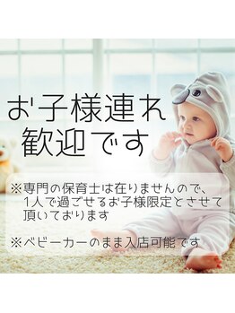 ここいろ/お子様連れ歓迎です
