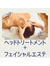 【6月限定】ドライヘッドスパ＋フェイシャルコース ¥8500→¥5500