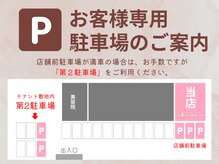 トリコ(TORiCO)の雰囲気（【駐車スペース有り】店舗前or第２駐車場がご利用いただけます♪）