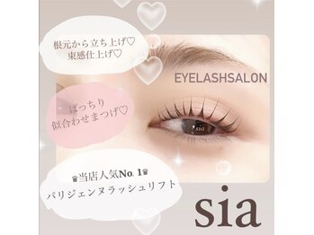 シア(sia)
