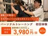 《より鍛えたい方に！》　 ピラティス＆パ―ソナルトレーニング 45分 ¥5830→