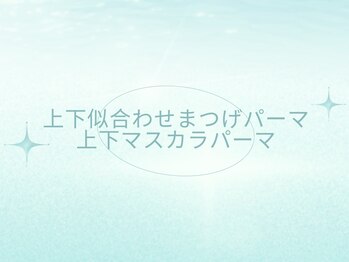 シエル(Se aile)/上下デザイン集
