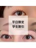 【平日限定・学生割引】選べるメニュークーポン！！¥6000→¥4500