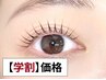 【学割】パリジェンヌラッシュリフト《コーティング付き》【¥3,900】