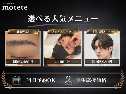 モテテ 池袋店(motete)の写真
