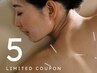 【5月限定】取れないコリ＆疲れに　鍼灸マッサージ60分　¥12,100→¥8,000