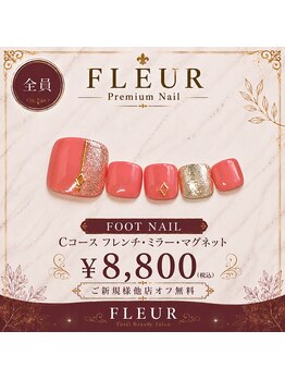 トータル ビューティ サロン フルール(Total Beauty Salon FLEUR)/フットネイルＣコース8,800円