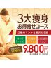 【医療提携痩身】何をしても痩せない方へ！結果重視の痩身コース